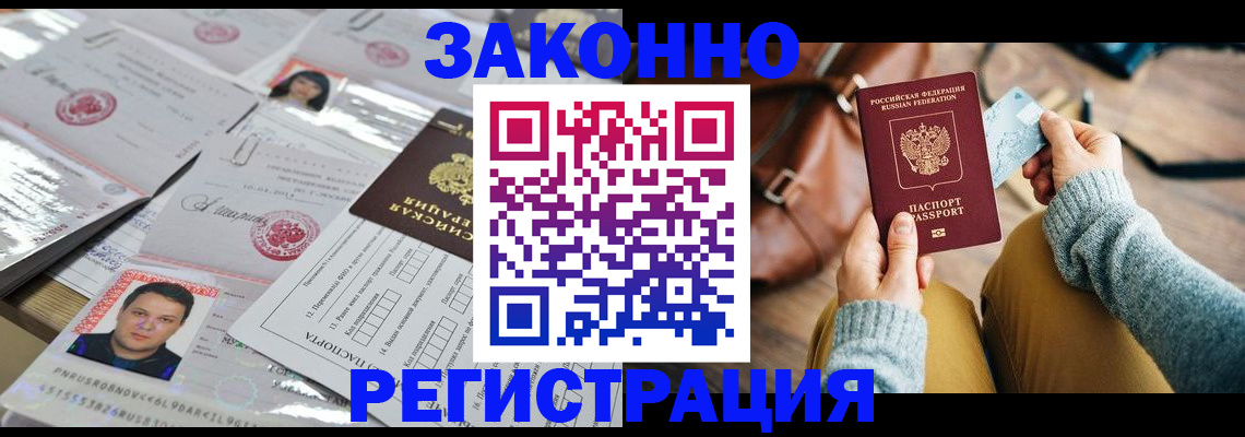 временная прописка в Белгороде