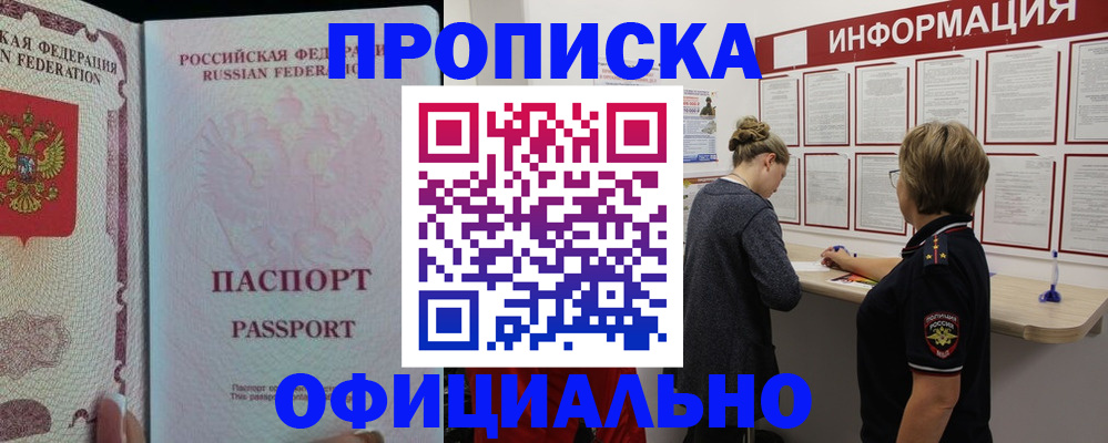 прописка для военкомата в Белгороде