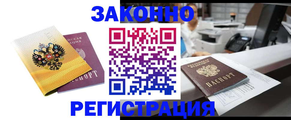 временная регистрация собственник в Белгороде