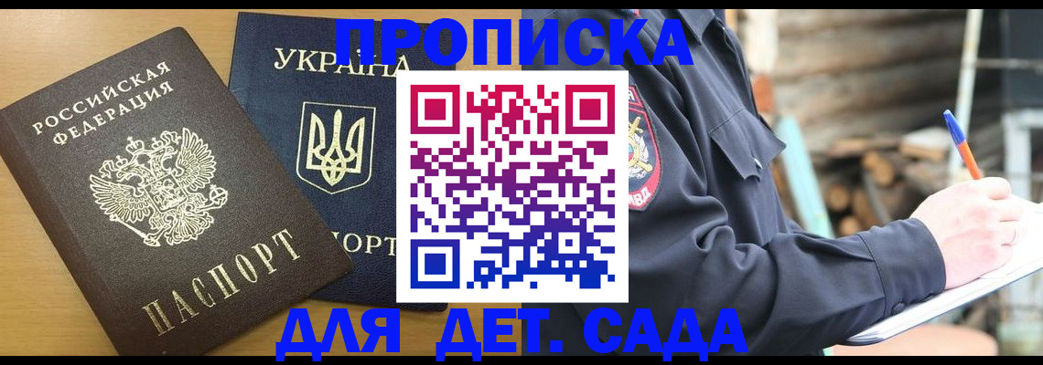 прописка ребенка в Белгороде